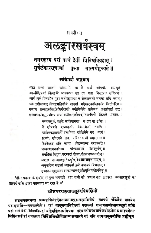 Alankar Sarvasva (KSG 206)